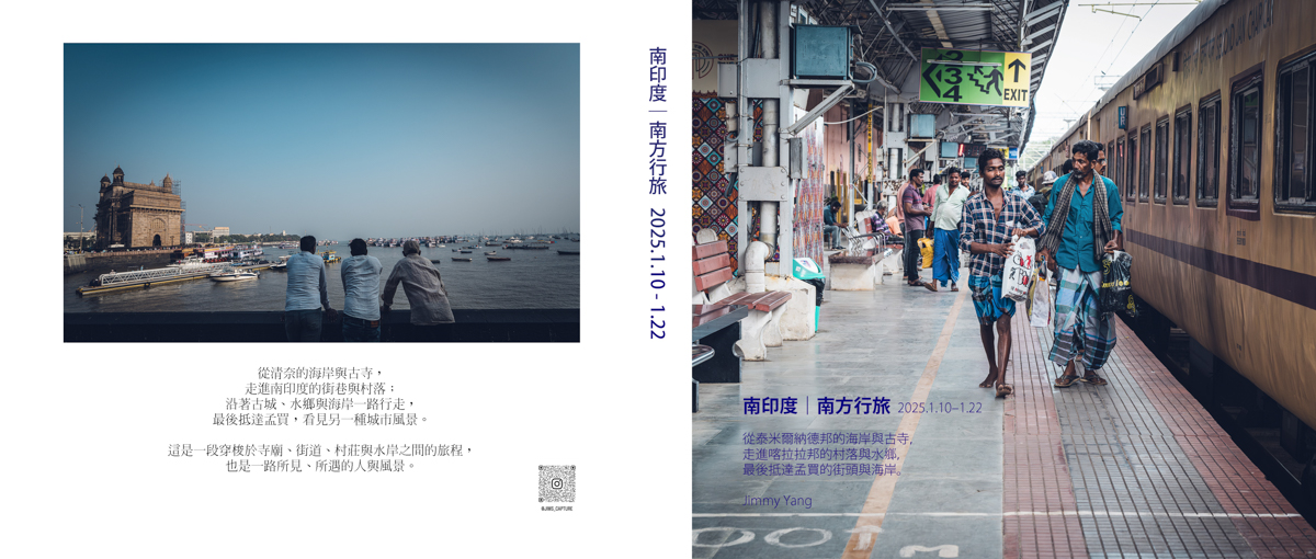 南印度｜南方行旅