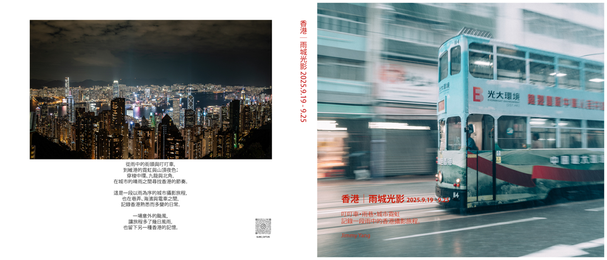香港｜雨城光影