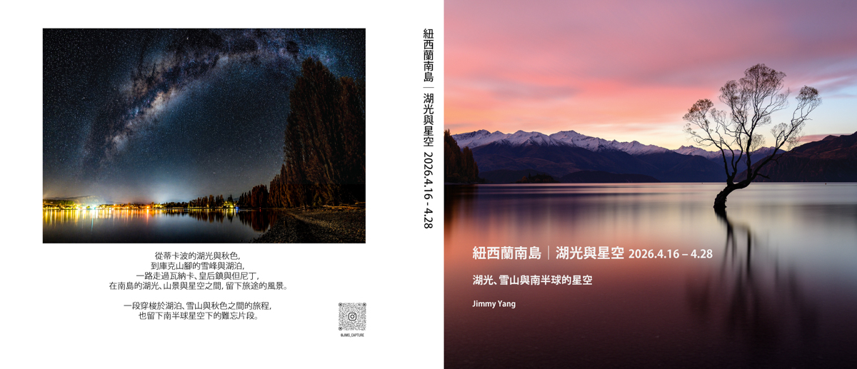 紐西蘭南島｜湖光與星空