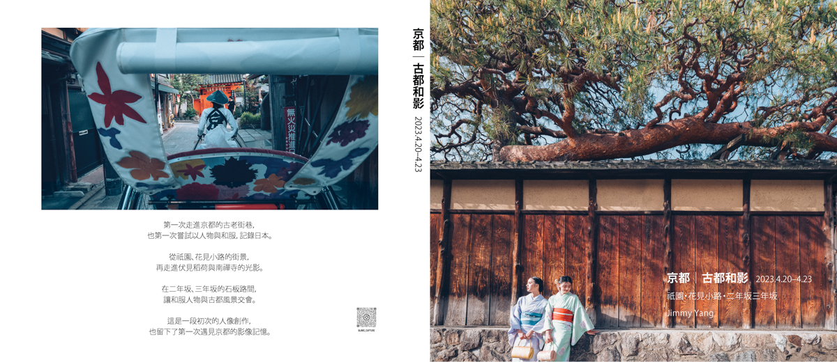 京都｜古都和影