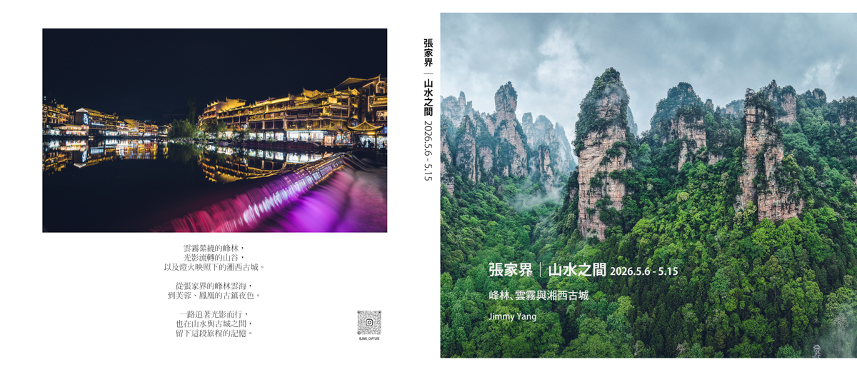 張家界｜山水之間