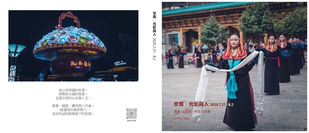 甘南｜光影與人