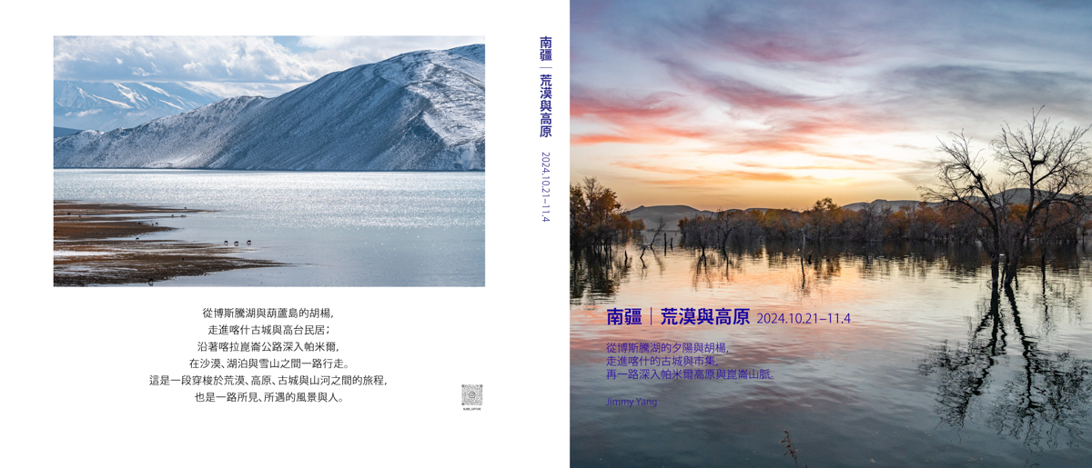 南疆｜荒漠與高原