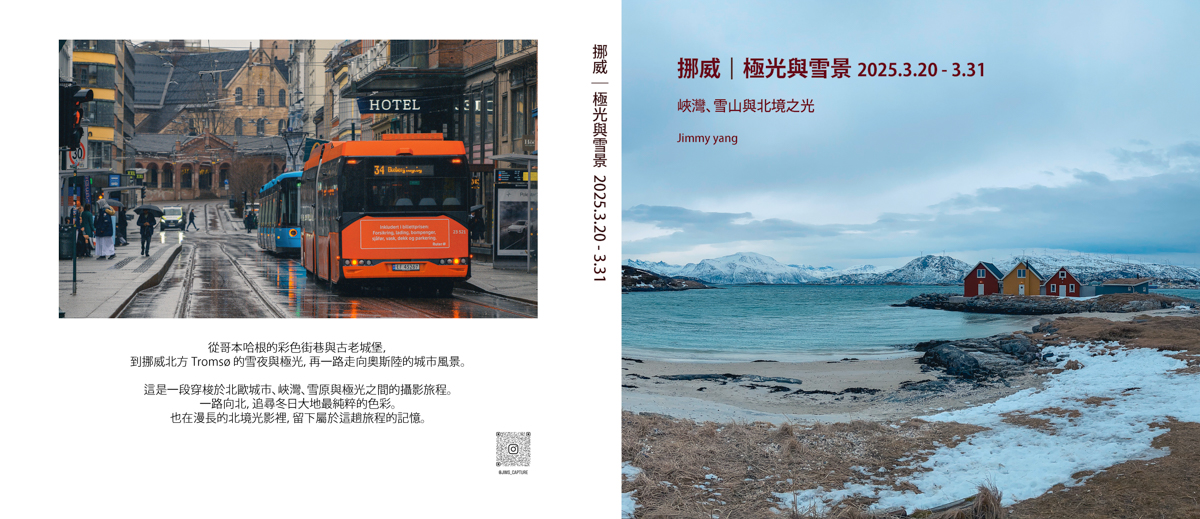 挪威極光與雪景