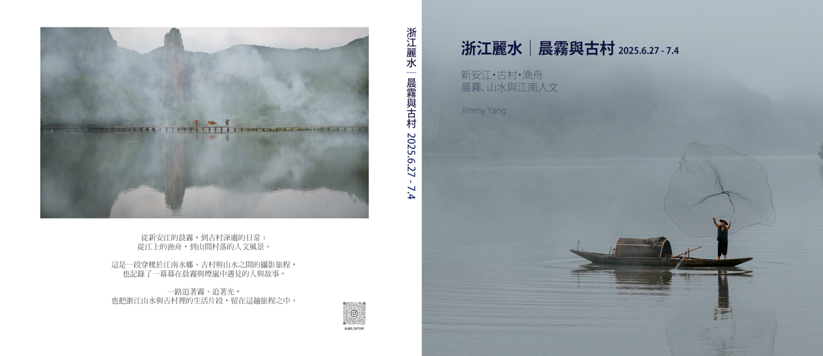 浙江麗水晨霧與古村