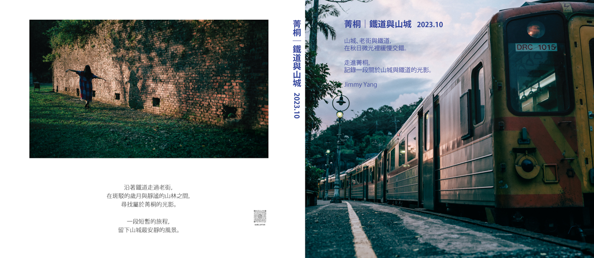 菁桐｜鐵道與山城 2023.10