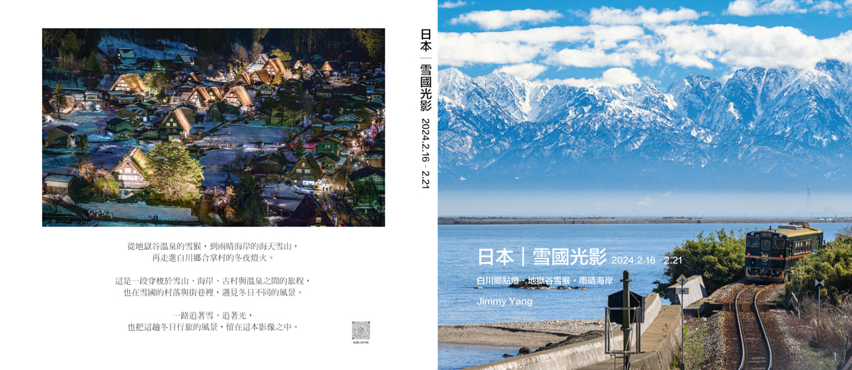 日本雪國光影