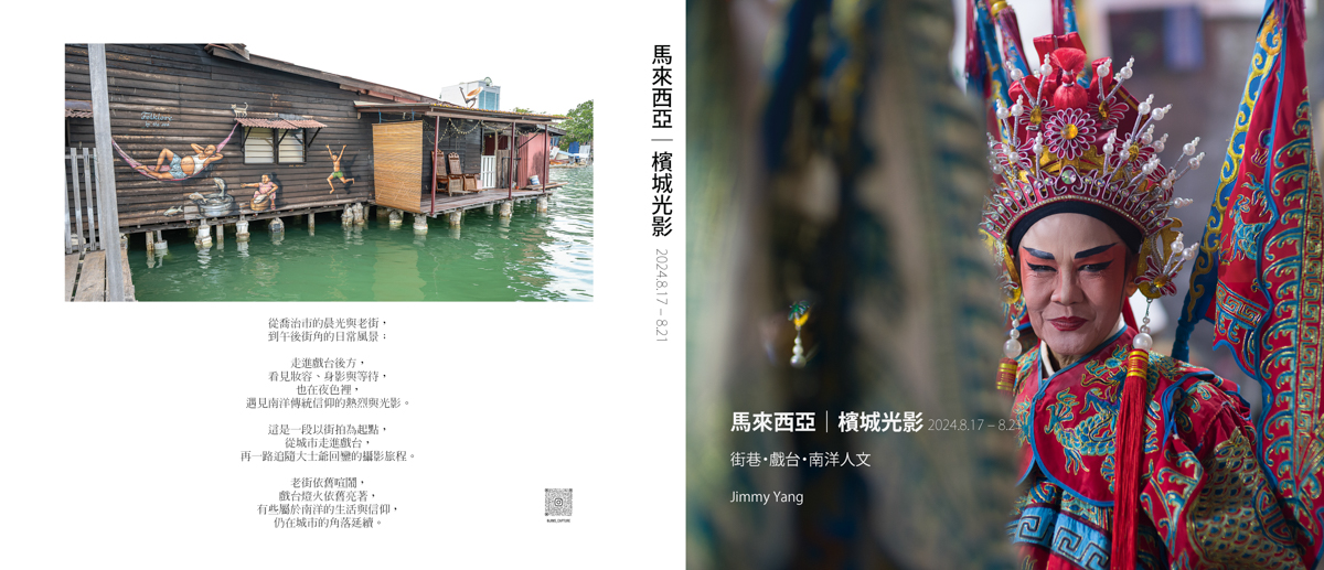 馬來西亞檳城光影